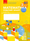 Mathematics 2nd grade.