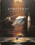 Armstronga