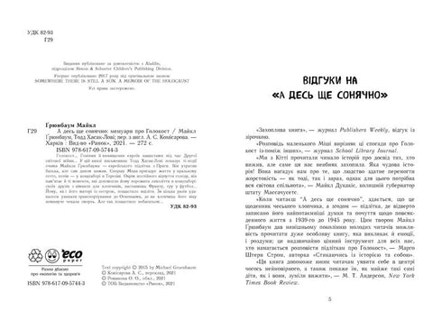 A gdzieś jeszcze słonecznie: pamiętniki o Holokauście - 9786170957443