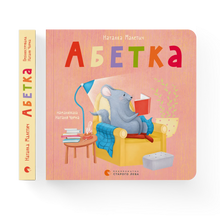 Alfabet (wydanie ukraińskie)