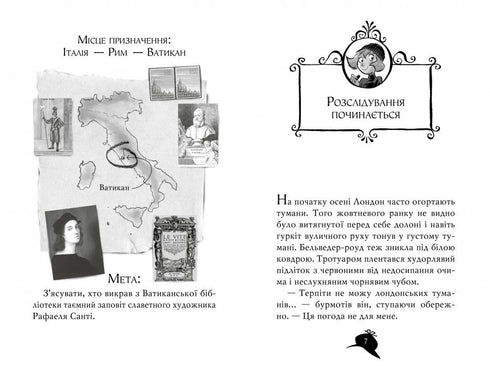 Агата Містері. Книга 11. Крадіжка у Ватикані