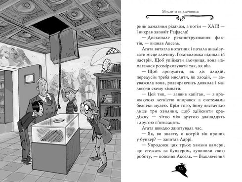 Агата Містері. Книга 11. Крадіжка у Ватикані