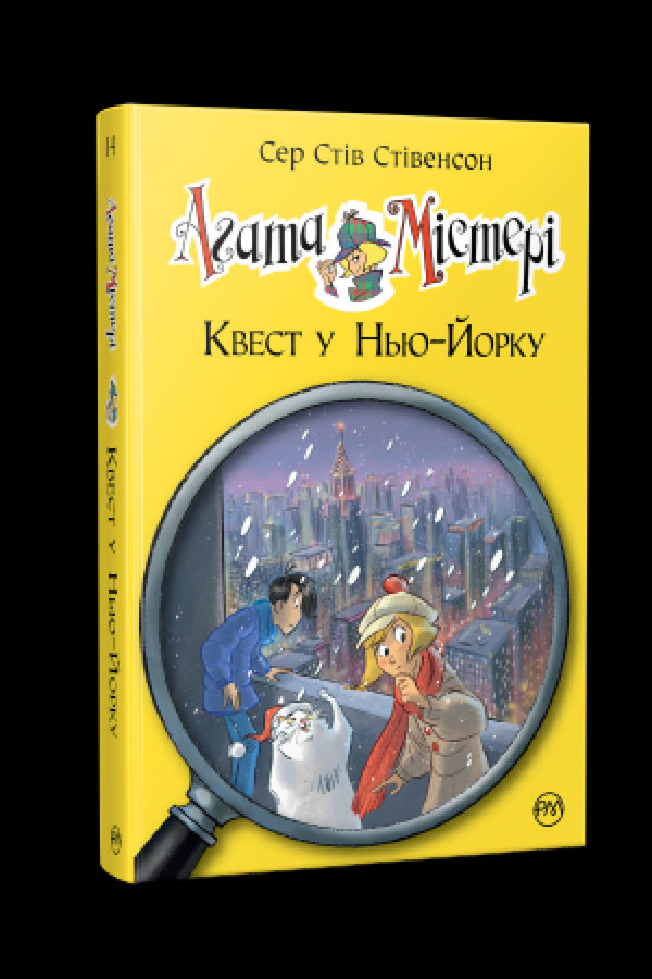 Tajemnica Agaty. Książka 14. Wyprawa w Nowym Jorku