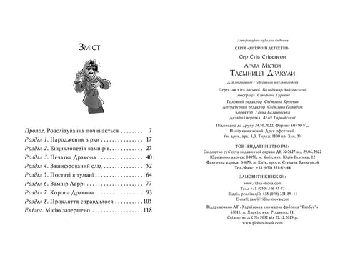 Tajemnica Agaty. Książka 15. Sekret Drakuli