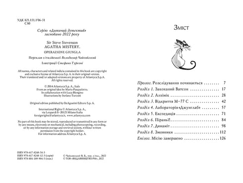 Agatha Mystery. Book 17. Operation "Jungle"