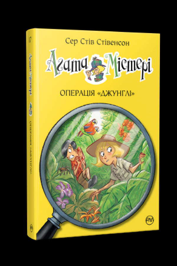 Tajemnica Agaty. Księga 17. Operacja „Dżungla”