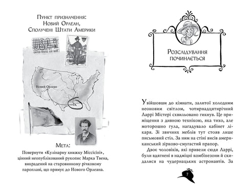 Агата Містері. Книга 21. Крадіжка на Міссісіпі