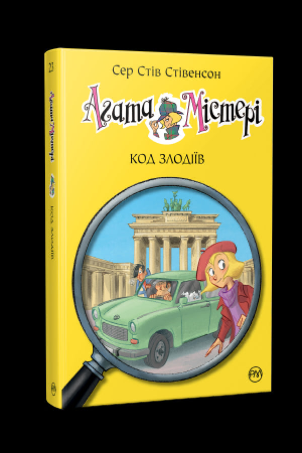 Tajemnica Agaty. Książka 23. Kodeks złodziei