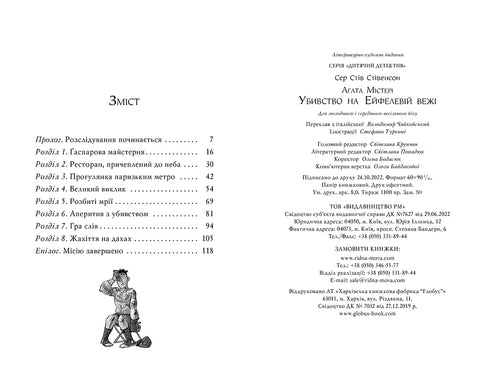 Tajemnica Agaty. Księga 5. Morderstwo na Wieży Eiffla