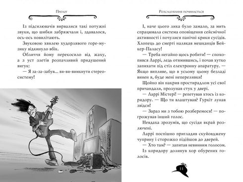 Агата Містері. Книжка 8. Місія «Сафарі»