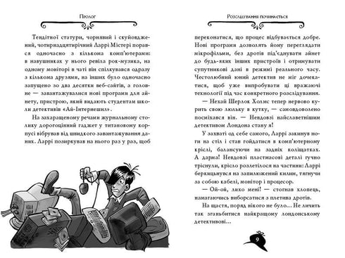 Tajemnica Agaty. Księga 4. Kradzież przy wodospadzie Niagara