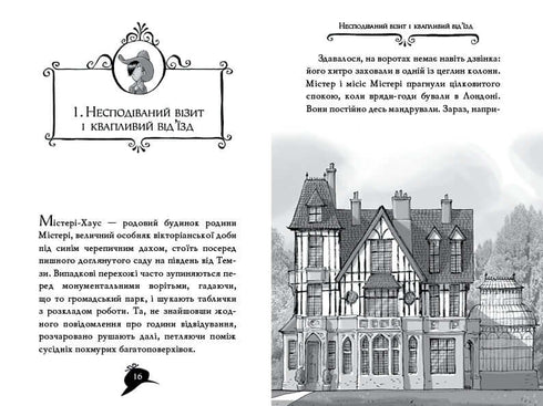 Tajemnica Agaty. Księga 4. Kradzież przy wodospadzie Niagara