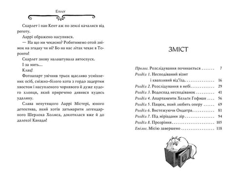 Tajemnica Agaty. Księga 4. Kradzież przy wodospadzie Niagara