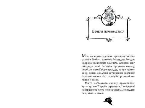 Tajemnica Agaty. Wydanie specjalne 2. Świąteczne zadanie w Tajemniczym Domu