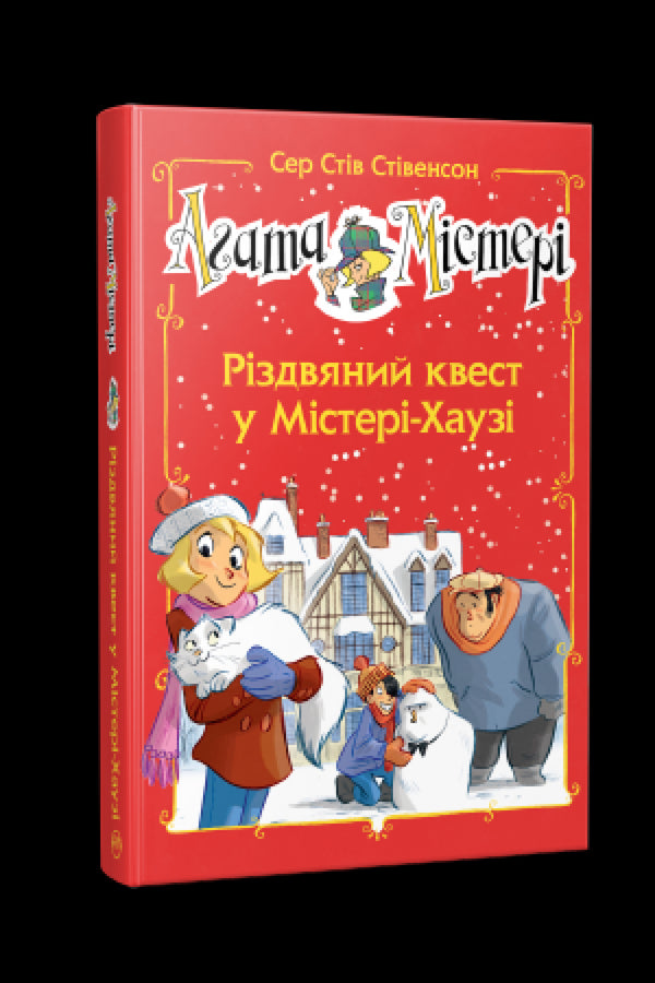 Tajemnica Agaty. Wydanie specjalne 2. Świąteczne zadanie w Tajemniczym Domu