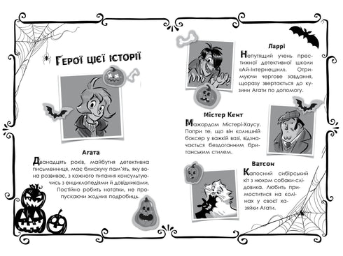 Tajemnica Agaty. Wydanie specjalne 4. Tajemnice nawiedzonego domu