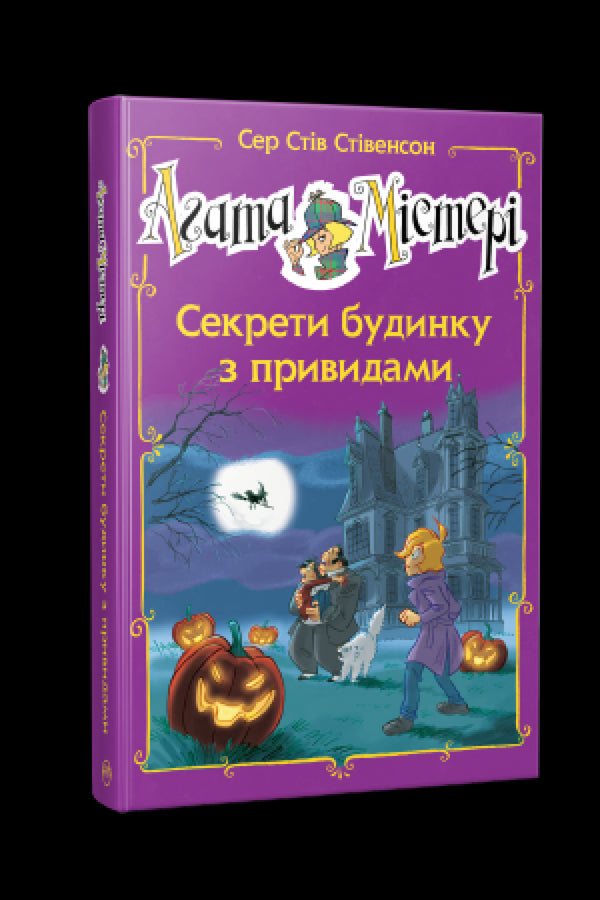 Tajemnica Agaty. Wydanie specjalne 4. Tajemnice nawiedzonego domu