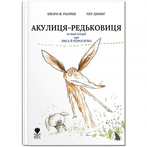 Rekin rzodkiewkowy i inne opowieści o Lisie i Prosiaczku