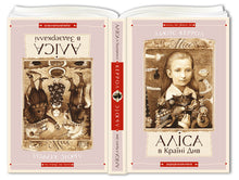 Alice in Wonderland. Alice Through the Looking Glass (Ukrainian Edition)