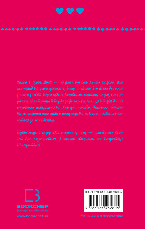 Alice in Wonderland (HB) - 9786175482605