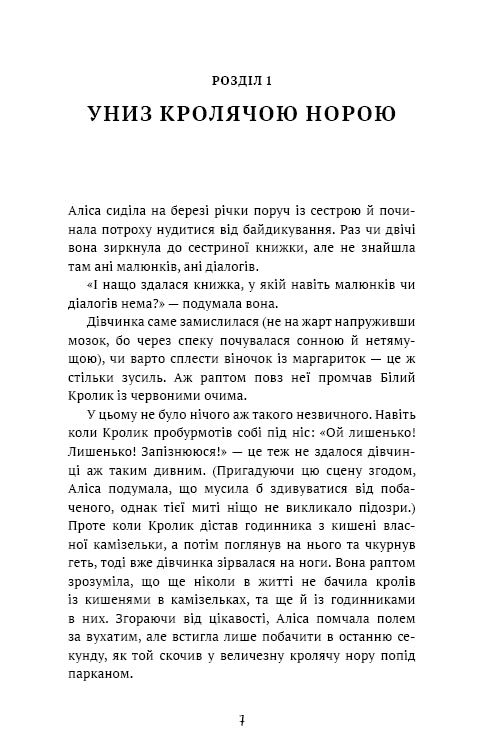 Alice in Wonderland (HB) - 9786175482605