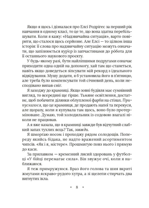 Амарі та Велика гра