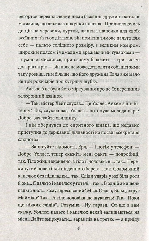 Amerykańska tragedia. Księga 2 - 9789660376274