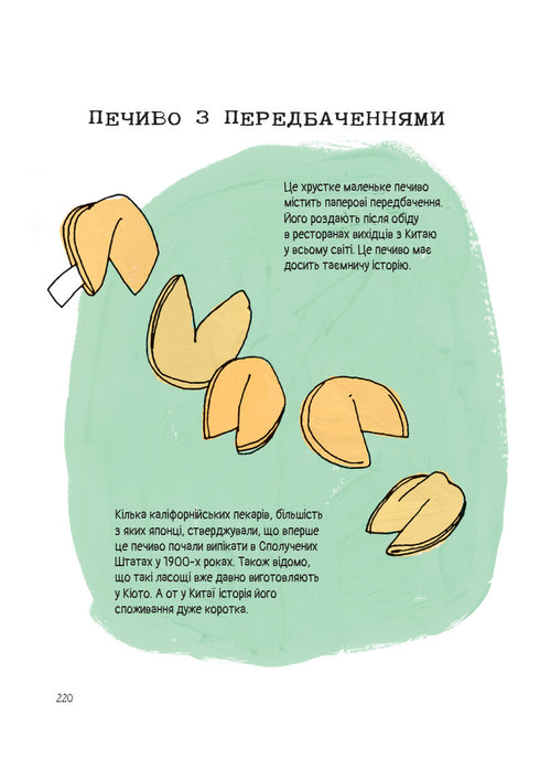 Anatomia jedzenia. Apetyczne fakty ze świata kulinariów