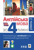 Angielski w 4 tygodnie. Intensywny kurs języka angielskiego z elektroniczną aplikacją audio. Poziom 2