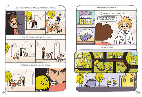 Апокаліпсис: 40 правил виживання