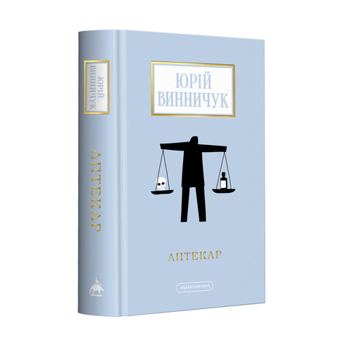 Aptekarz - 9786175852521