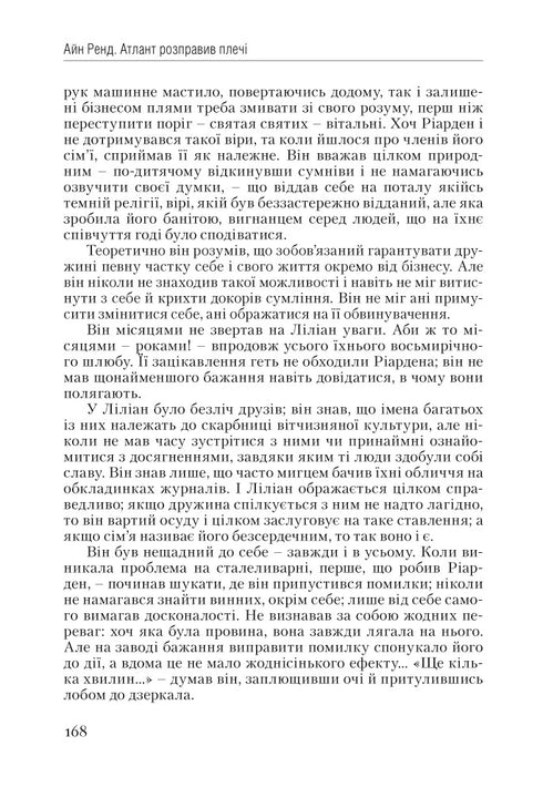 Атлант розправив плечі. Частина перша. Несуперечність