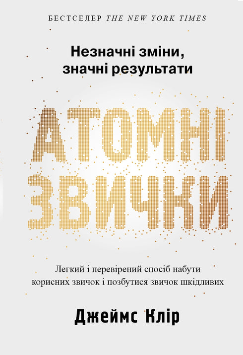 Atomic Habits