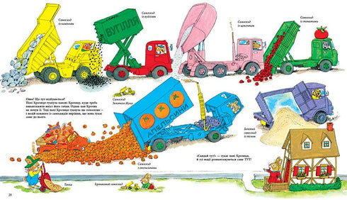 Автівки, вантажівки та все, що рухається