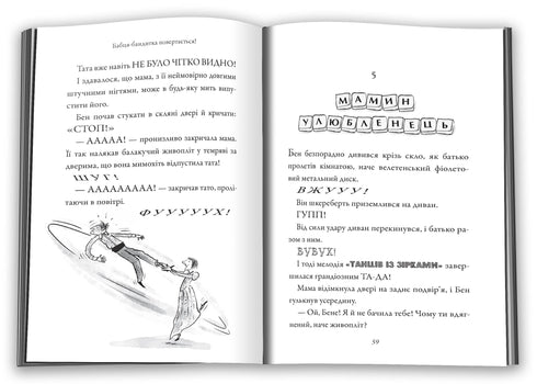 Бабця-бандитка повертається!