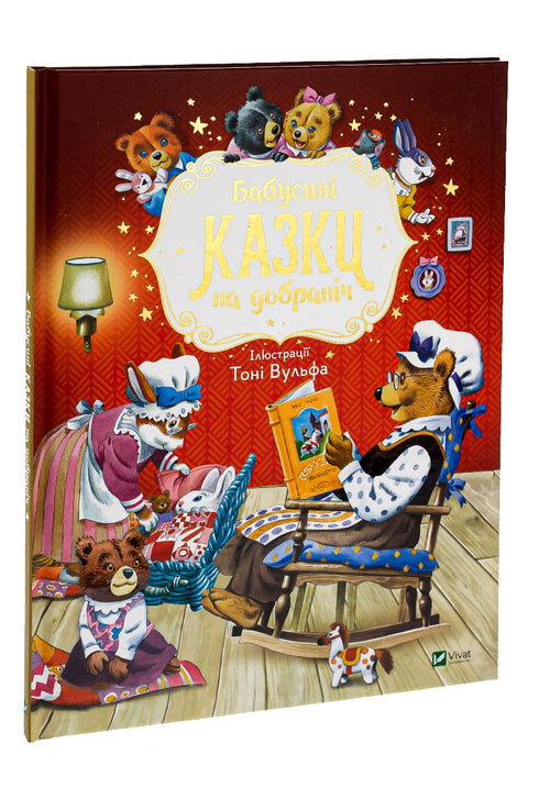 Opowieści babci na dobranoc