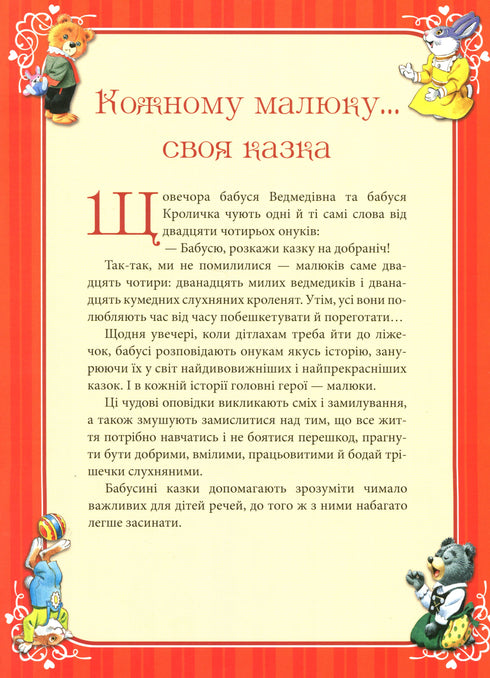 Opowieści babci na dobranoc