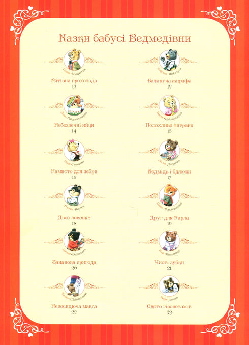 Opowieści babci na dobranoc