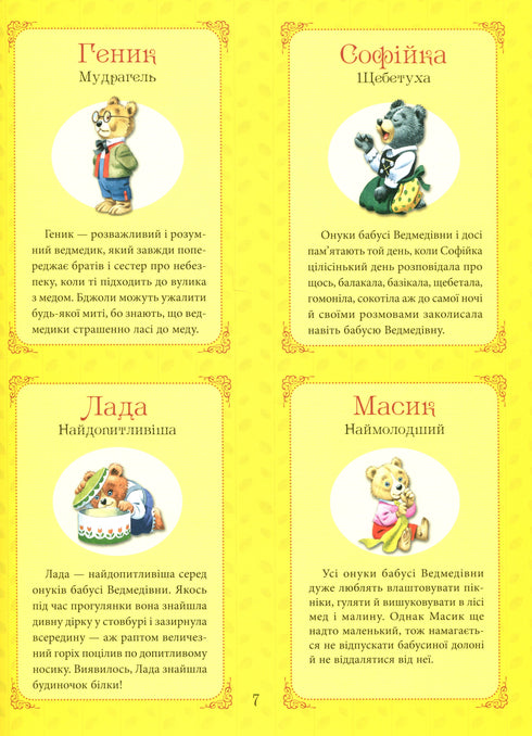 Opowieści babci na dobranoc