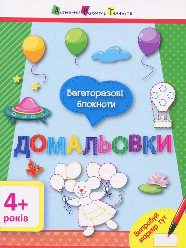 Notatniki wielokrotnego użytku. Rysunki domowe