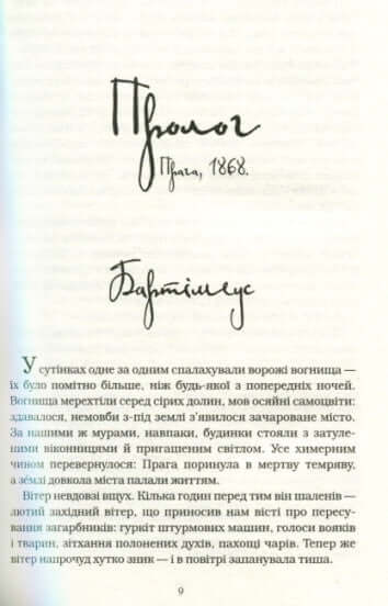 Bartymeusz. Oko golema