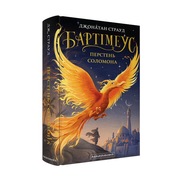 Bartimeusz. Pierścień Salomona - 9786175853924