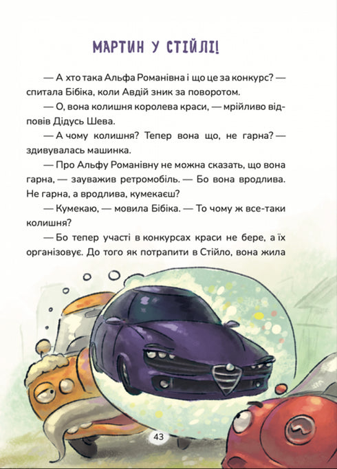 Bibika nicknamed Komashka