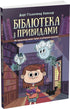 Zestaw książek: Biblioteka z duchami (komplet 4 książek)