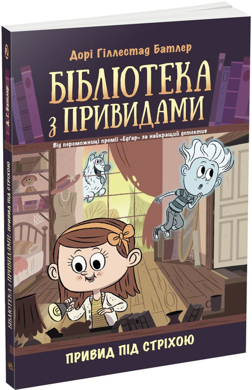Zestaw książek: Biblioteka z duchami (komplet 4 książek)