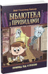 Zestaw książek: Biblioteka z duchami (komplet 4 książek)