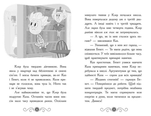 Biblioteka z duchami. Książka 3. Duch za kulisami - 9786170984586