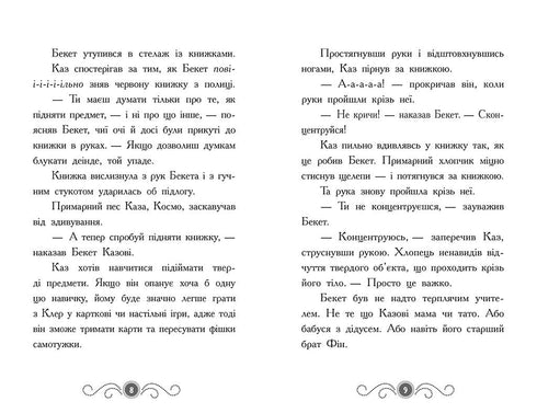 Biblioteka z duchami. Książka 3. Duch za kulisami - 9786170984586