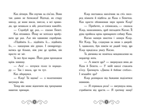 Biblioteka z duchami. Książka 3. Duch za kulisami - 9786170984586