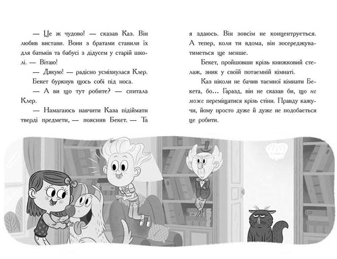 Biblioteka z duchami. Książka 3. Duch za kulisami - 9786170984586